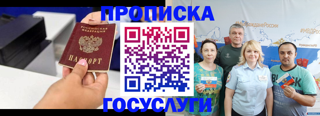 временная регистрация для школы в Канске
