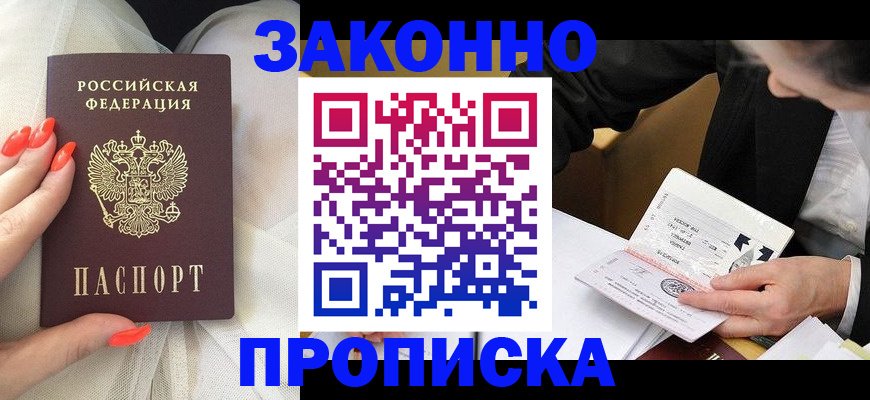 временная регистрация для всех в Канске