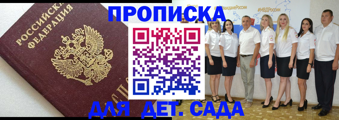 временная регистрация для всех в Канске