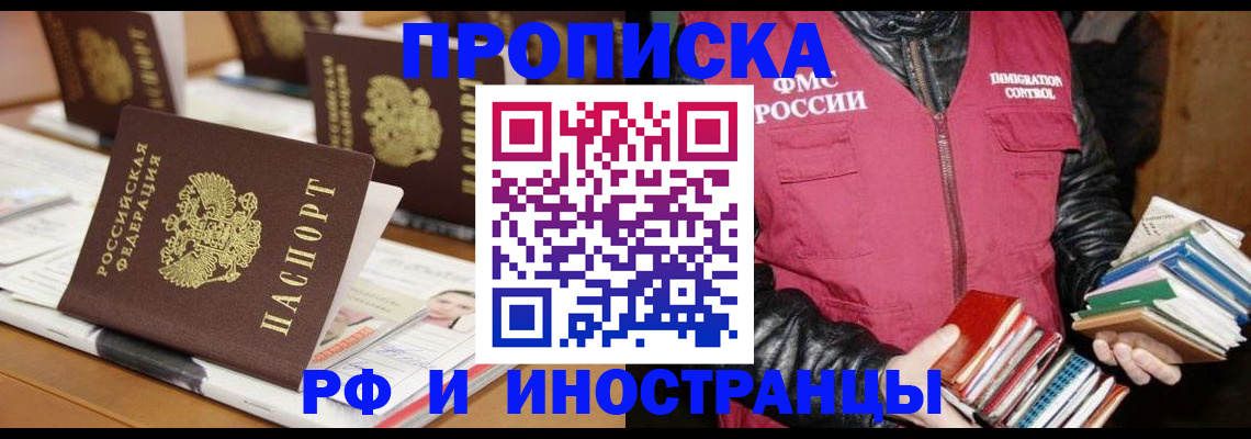прописка в Канске