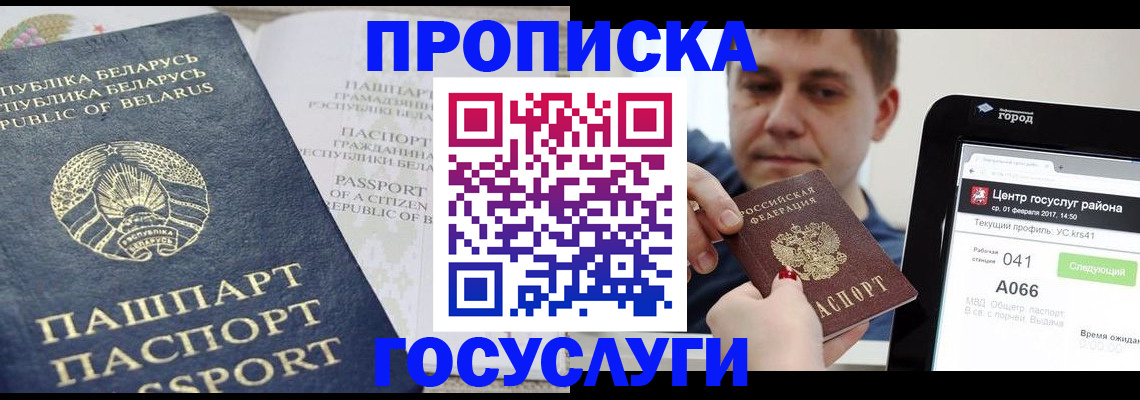 временная регистрация в квартире в Канске