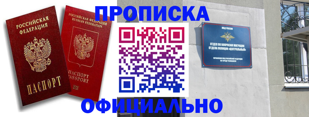 прописка штамп в Канске