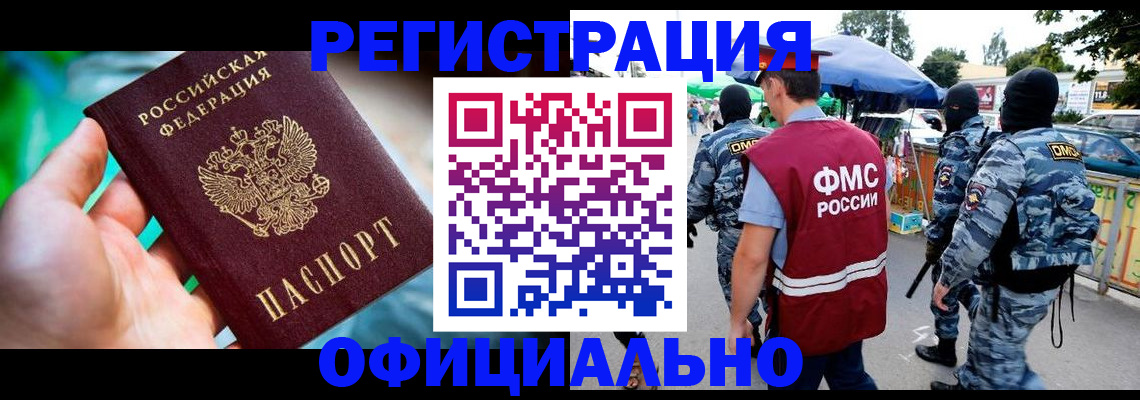 миграционный учет в Канске